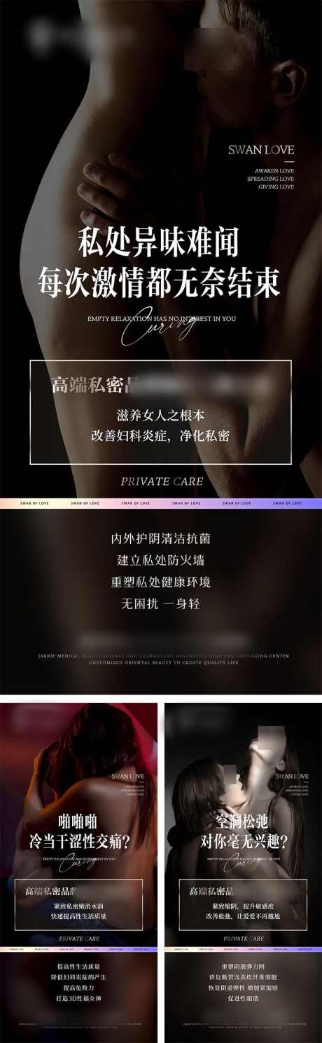 女性私密养护海报_源文件下载_PSD格式_750X2426像素-回春,产品,幸福,女性,养护,系列,宣传,私密,医美,海报-作品编号:2024052817309358-源文件库-ywjfx.cn