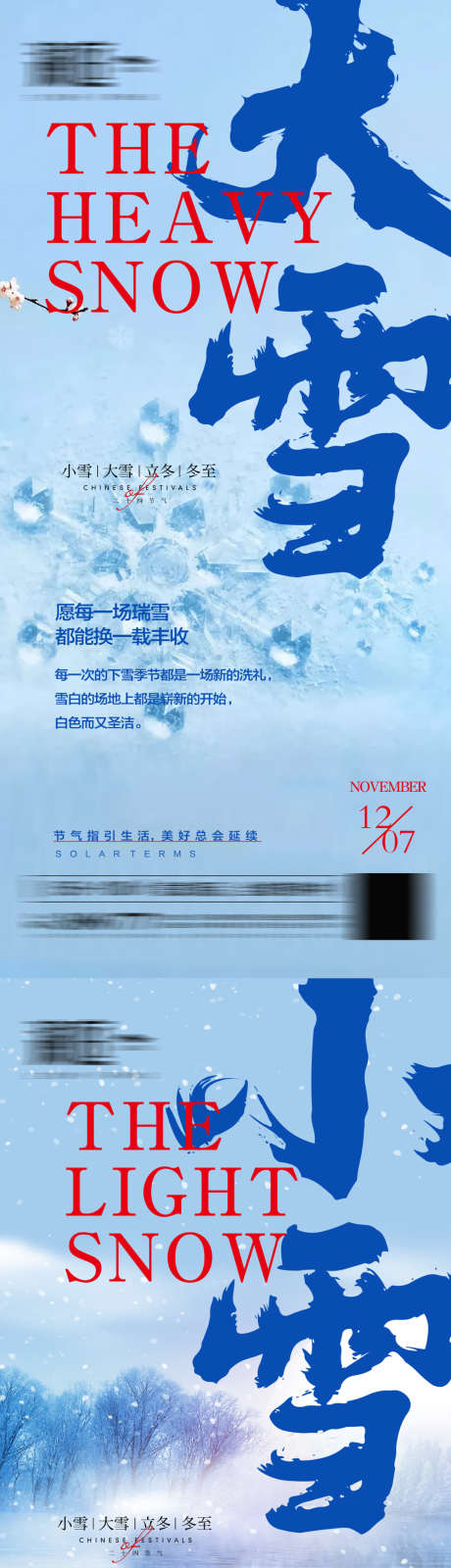 小雪大雪海报_源文件下载_PSD格式_1300X5641像素-冬至,立冬,小雪,大雪,小寒,大寒,霜降,寒露,寒冷,饺子,春节,过年,年味,新年,新春,瑞雪,雪花,佳节,团圆,冬天-作品编号:2024052915374782-源文件库-ywjfx.cn