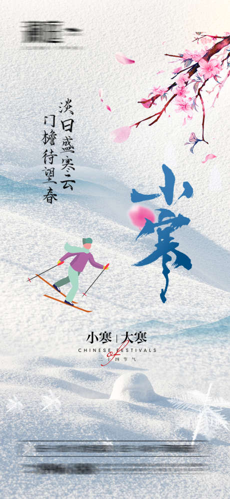 小寒大寒海报_源文件下载_PSD格式_1181X2559像素-冬至,立冬,小雪,大雪,小寒,大寒,霜降,寒露,寒冷,饺子,春节,过年,年味,新年,新春,瑞雪,雪花,佳节,团圆,冬天-作品编号:2024052915214958-源文件库-ywjfx.cn