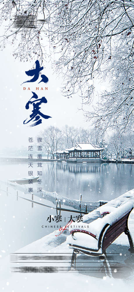 小寒大寒海报_源文件下载_PSD格式_1181X2559像素-冬至,立冬,小雪,大雪,小寒,大寒,霜降,寒露,寒冷,饺子,春节,过年,年味,新年,新春,瑞雪,雪花,佳节,团圆,冬天-作品编号:2024052915218126-志设-zs9.com