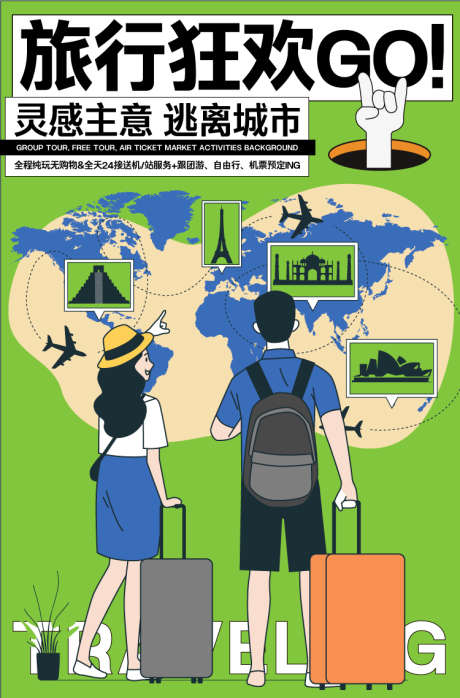 旅游潮流旅行计划露营海报长图_源文件下载_PSD格式_750X1138像素-节气,潮流,时尚,插画,户外,长图,海报,徒步,露营,计划,机票,飞机,旅行,旅游-作品编号:2024052916445727-志设-zs9.com