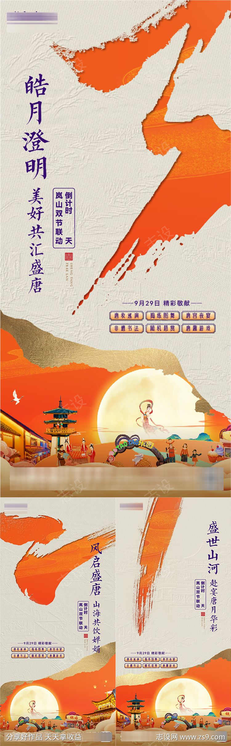 盛唐中国风别墅中秋节赏月活动倒计时海报