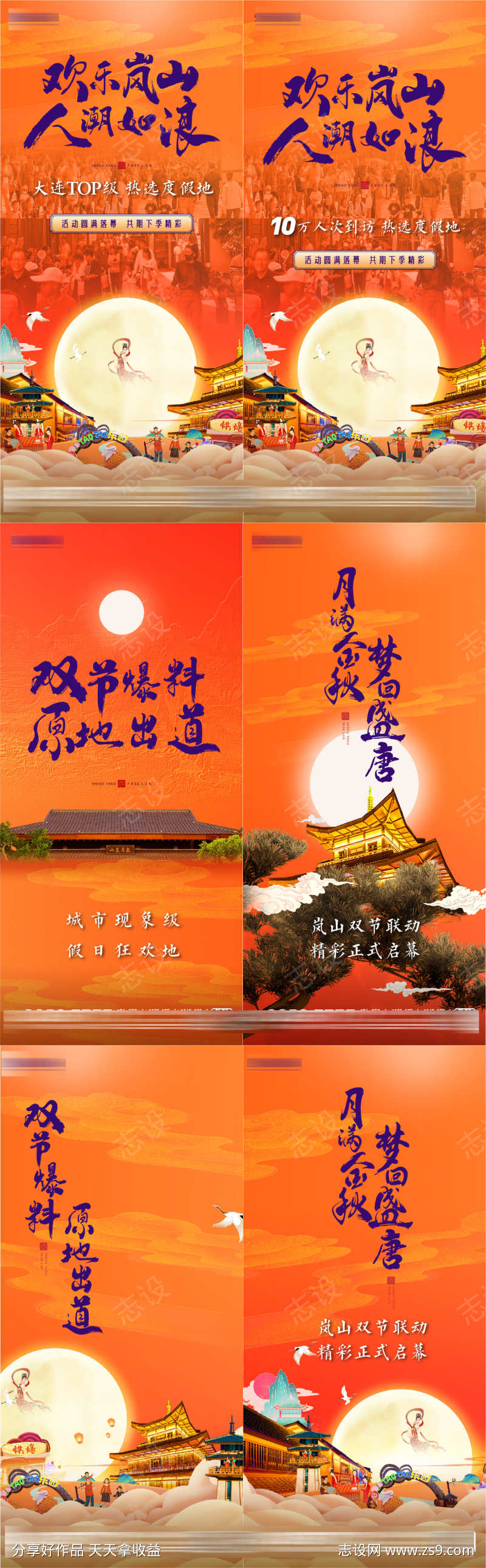 盛唐中秋节国庆节双节联动活动系列海报