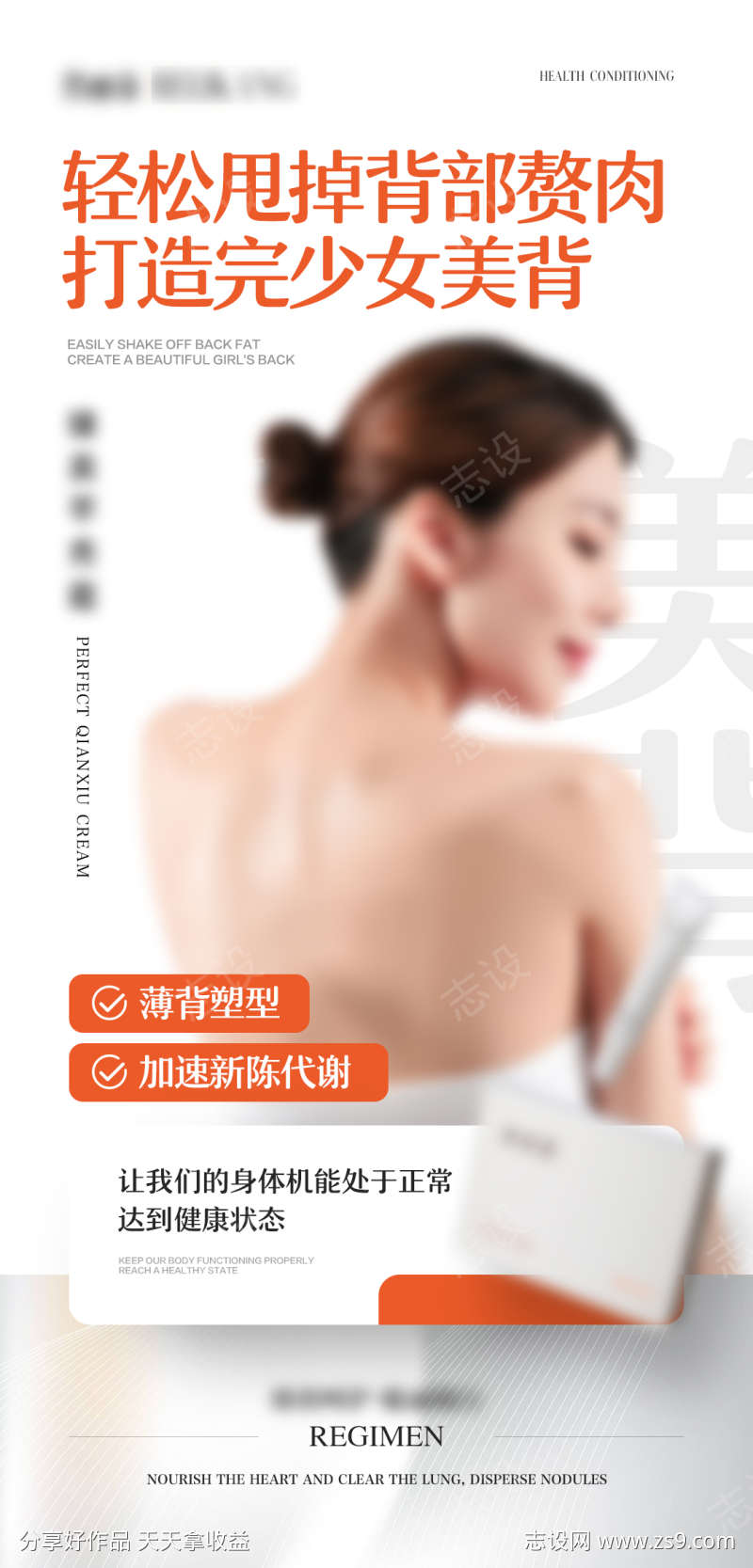 女性减脂瘦身产品海报