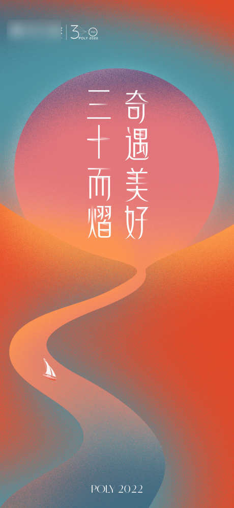 地产品牌三十周年海报_源文件下载_1586X3435像素-海报,周年,品牌,地产,企业,公司,纪念-作品编号:2024052910548600-源文件库-ywjfx.cn