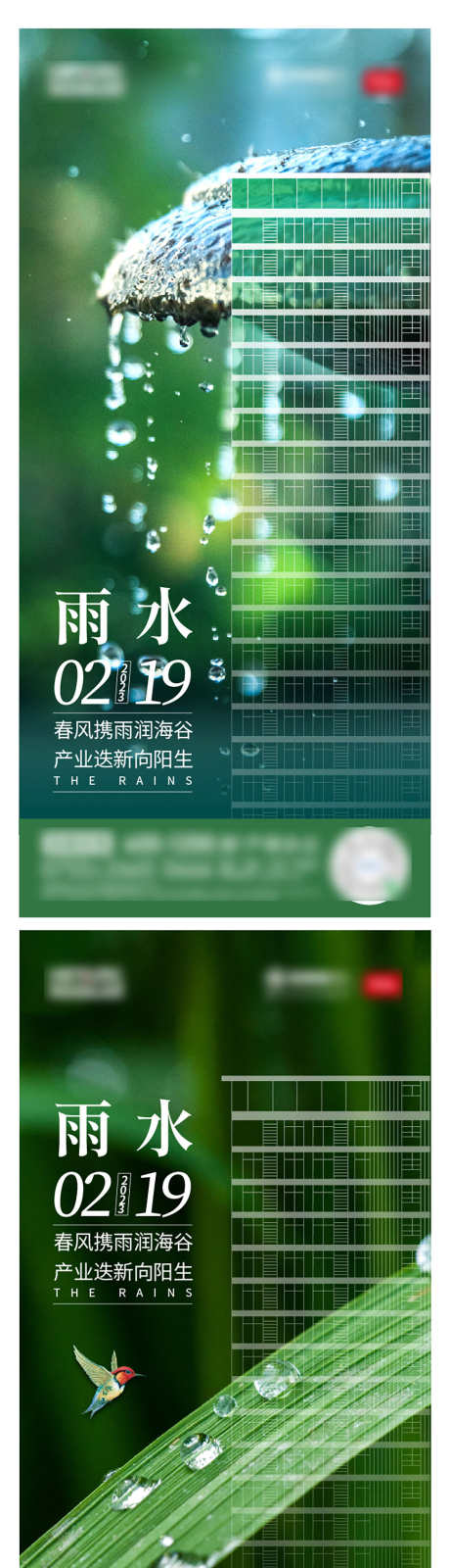 地产雨水质感海报_源文件下载_AI格式_972X5921像素-海报,质感,雨水,地产,节气,春天,水滴-作品编号:2024052910543319-源文件库-ywjfx.cn