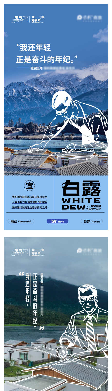 地产品牌白露创意海报_源文件下载_1683X7022像素-创意,海报,白露,品牌,地产-作品编号:2024052910549109-源文件库-ywjfx.cn