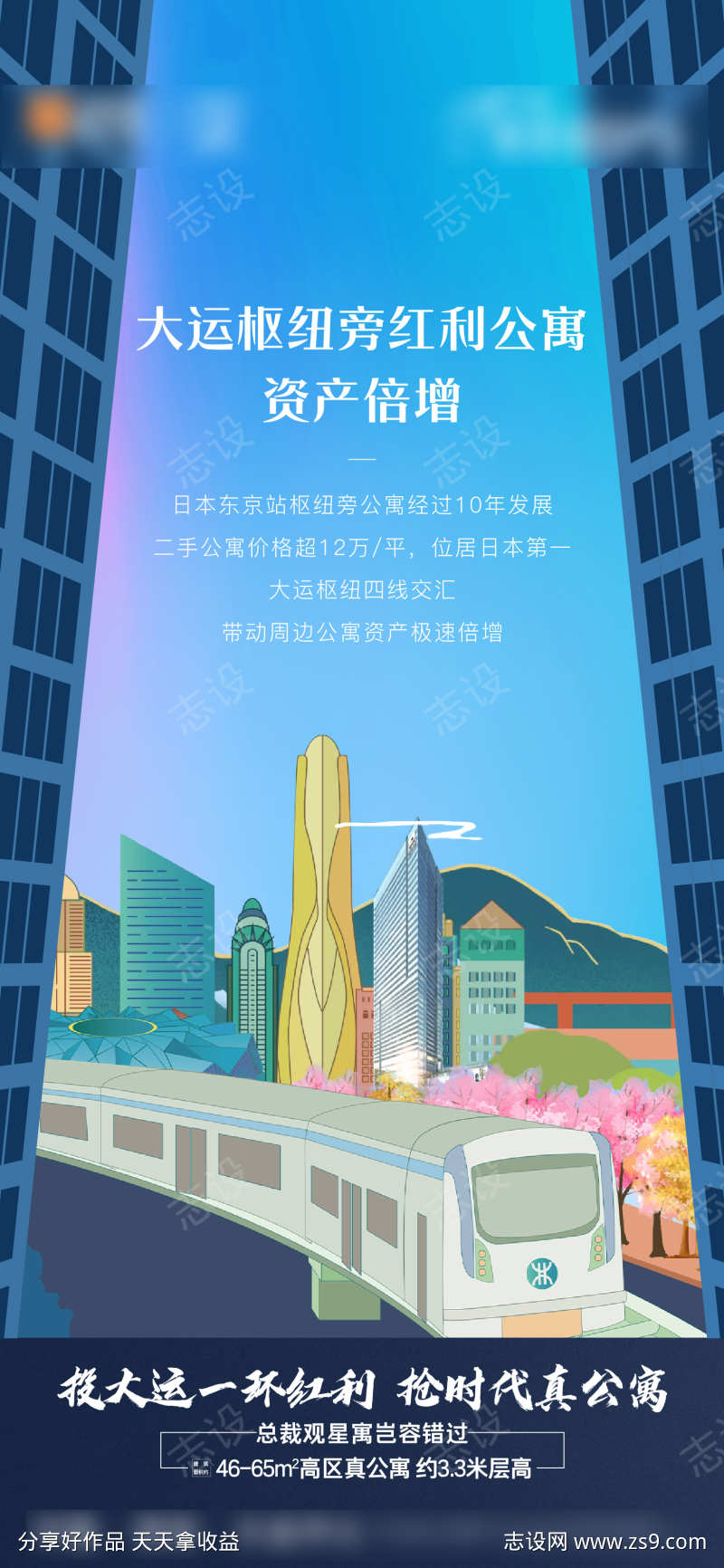 房地产交通红利插画系列单图