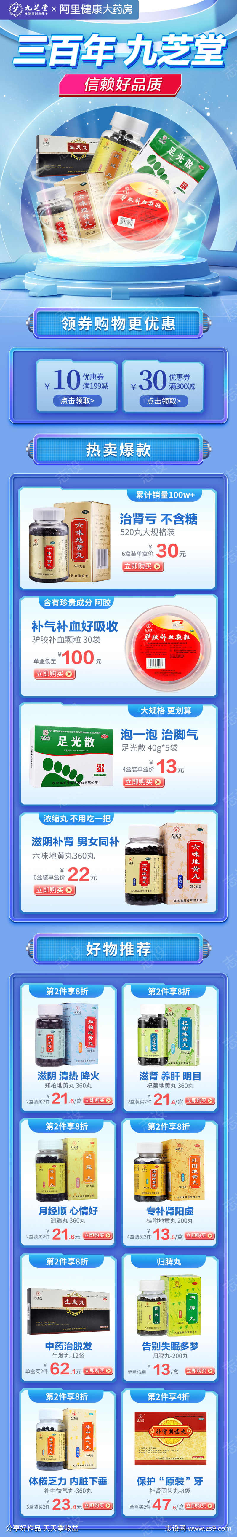 99大促药品保健手机端首页