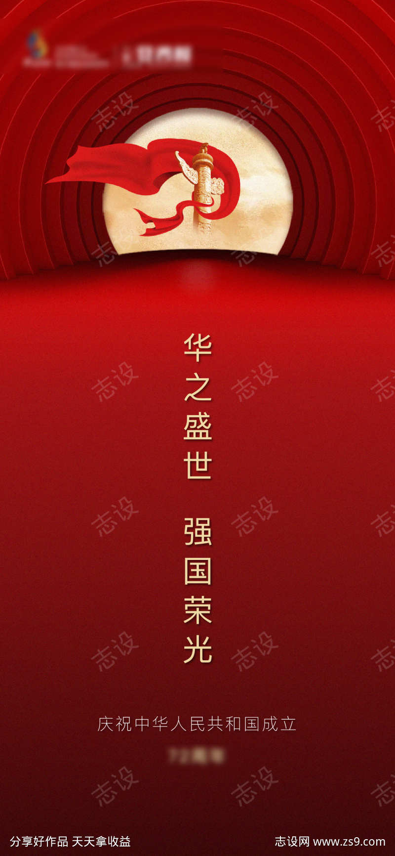 红色质感国庆海报