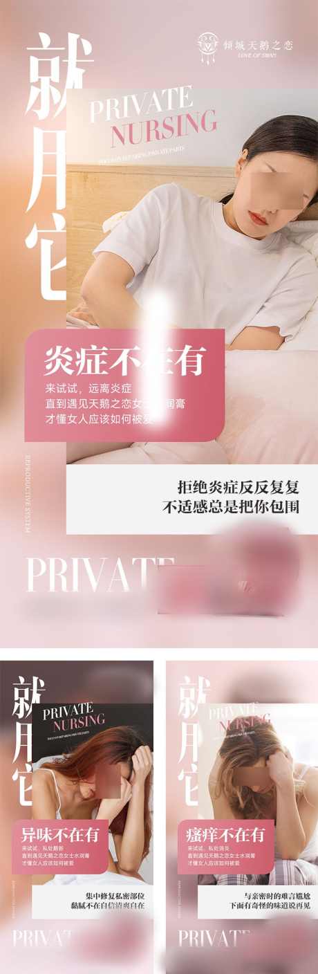 女性私密养护海报_源文件下载_PSD格式_750X2296像素-回春,产品,幸福,女性,养护,系列,宣传,私密,医美,海报-作品编号:2024052815311032-源文件库-ywjfx.cn