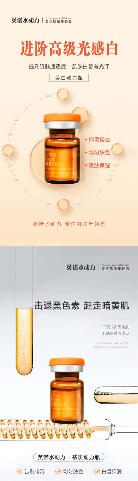 进阶高级光感白_源文件下载_PSD格式_1080X3843像素-医美,产品,护肤,美白,美容,抗衰-作品编号:2024052923294542-源文件库-ywjfx.cn