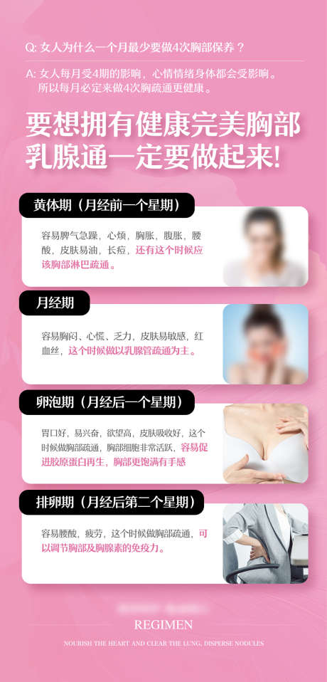 女性胸部保养小知识_源文件下载_PSD格式_1080X2250像素-私密,保养,养生,粉嫩,乳腺,丰胸,隆胸,胸部,医美,海报-作品编号:2024052912118299-源文件库-ywjfx.cn