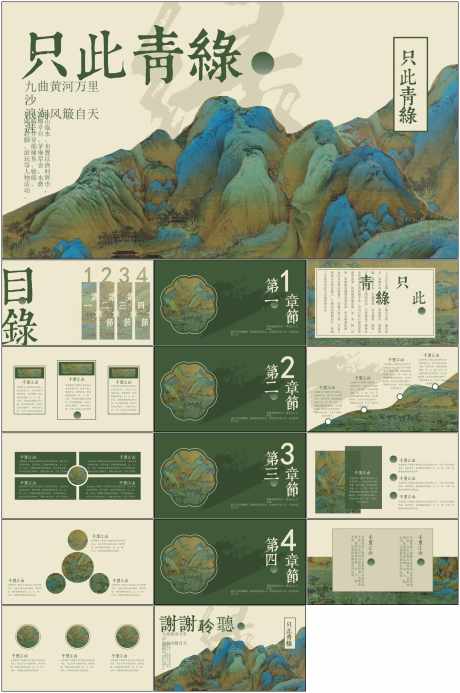 中国风PPT_源文件下载_其他格式格式_1798X2709像素-青山,PPT,插画,中国风,文化,水墨,山水-作品编号:2024053014391117-志设-zs9.com