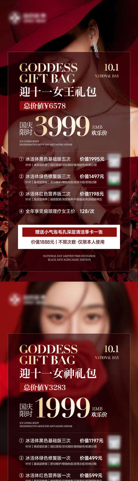 美业招商活动海报_源文件下载_PSD格式_1080X4399像素-红色,活动,充值,卡项,皮肤,管理,医美,美业,海报-作品编号:2024053014587642-源文件库-ywjfx.cn