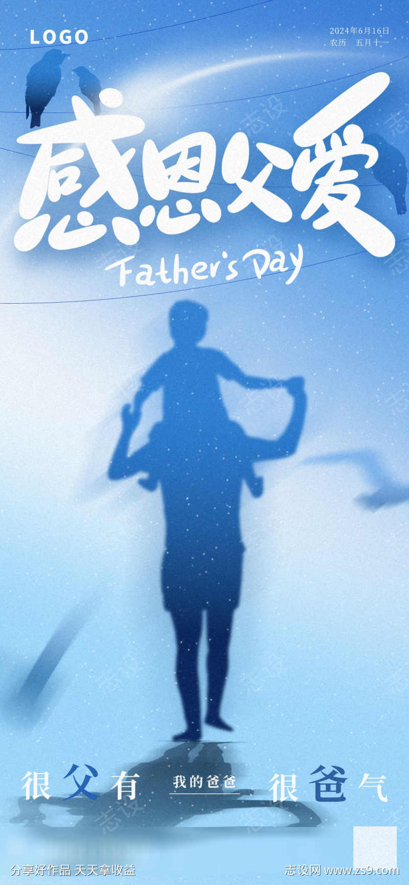 蓝色父亲节活动宣传海报