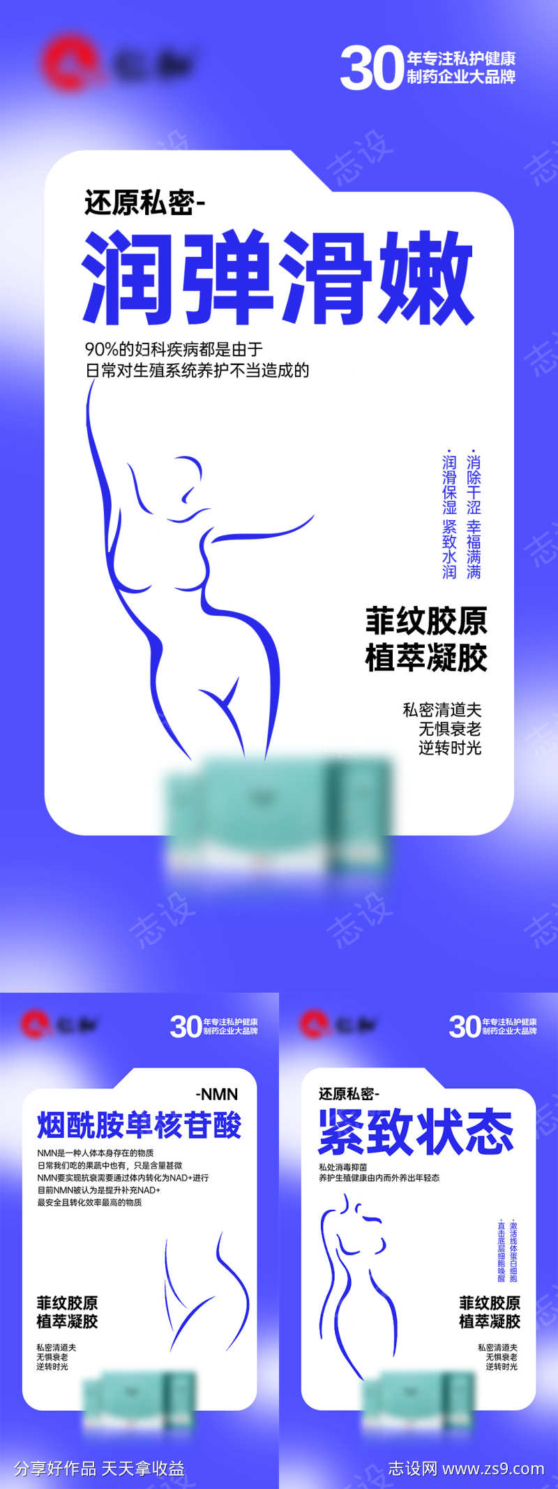 私护妇科凝胶海报