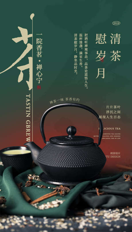 茶叶海报设计_源文件下载_PSD格式_1531X2695像素-中式,精品,高端,茶叶,海报,设计-作品编号:2024053011477852-源文件库-ywjfx.cn