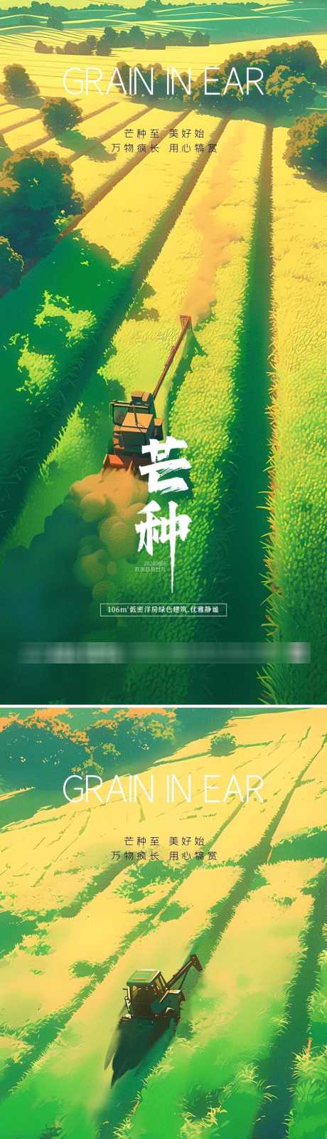 芒种系列海报_源文件下载_PSD格式_1080X4658像素-创意,唯美,清新,高级,24节气,地产,风景,田野,插画,系列,海报,芒种-作品编号:2024052917498127-志设-zs9.com