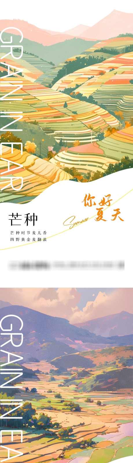 芒种梯田系列海报_源文件下载_PSD格式_1080X4658像素-创意,唯美,清新,节气,地产,风景,田野,插画,系列,海报,芒种-作品编号:2024052917495143-源文件库-ywjfx.cn