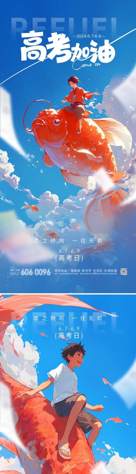 高考加油系列海报_源文件下载_PSD格式_1080X4658像素-教育,广告,高级,创意,学习,学生,毕业季,地产,加油,高考,插画,系列,海报-作品编号:2024053114483385-志设-zs9.com