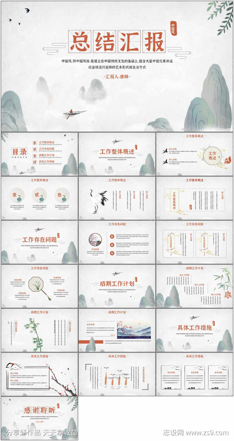 教师年终总结PPT