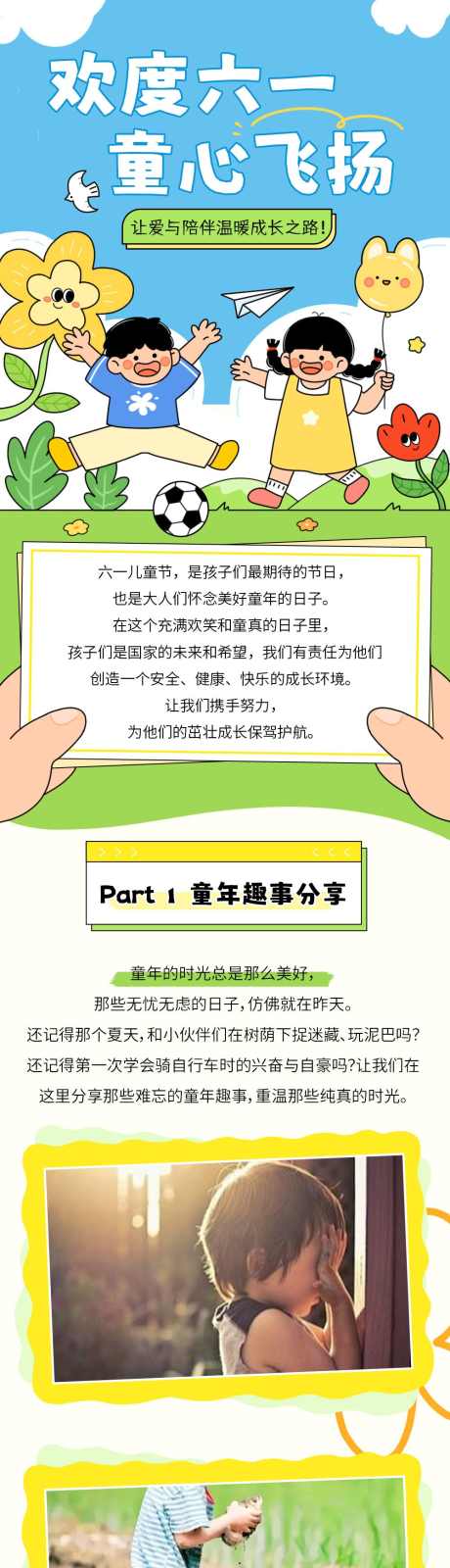 六一儿童节节日长图_源文件下载_PSD格式_1000X9475像素-六一,儿童节,长图,微信,公众号-作品编号:2024053112581919-源文件库-ywjfx.cn