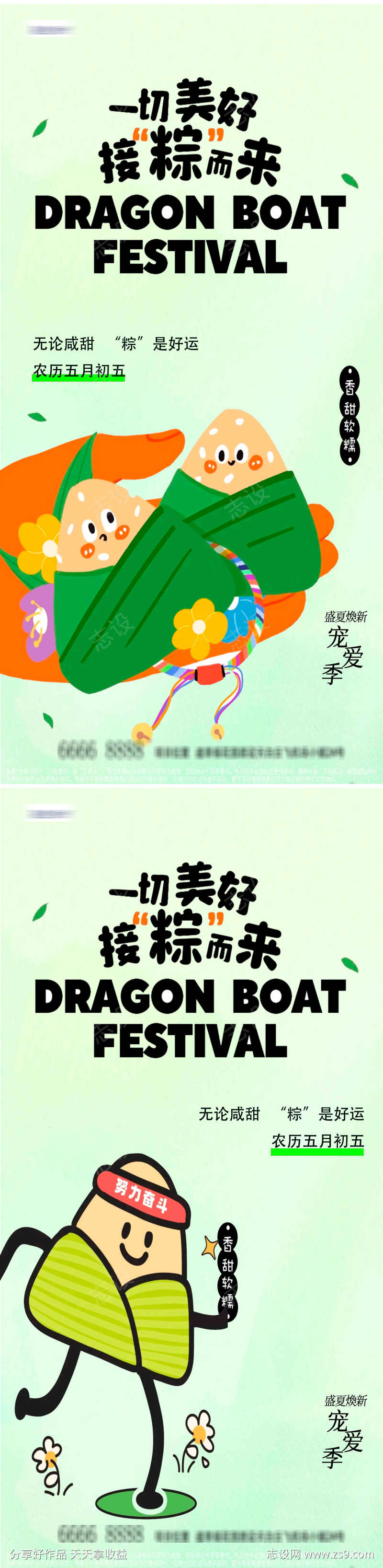 端午节粽子创意海报