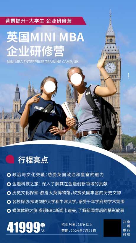 英国企业研修_源文件下载_PSD格式_1080X1920像素-英国,企业,研修,海报,旅游-作品编号:2024053117334532-源文件库-ywjfx.cn