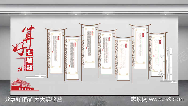 中式木纹窗花算好党员人生七笔账党建文化墙