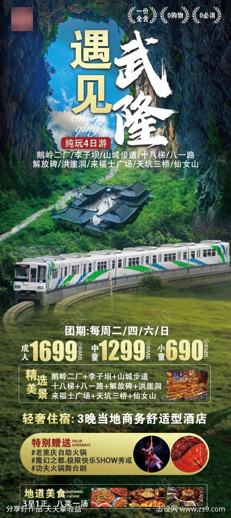 重庆旅游原创海报