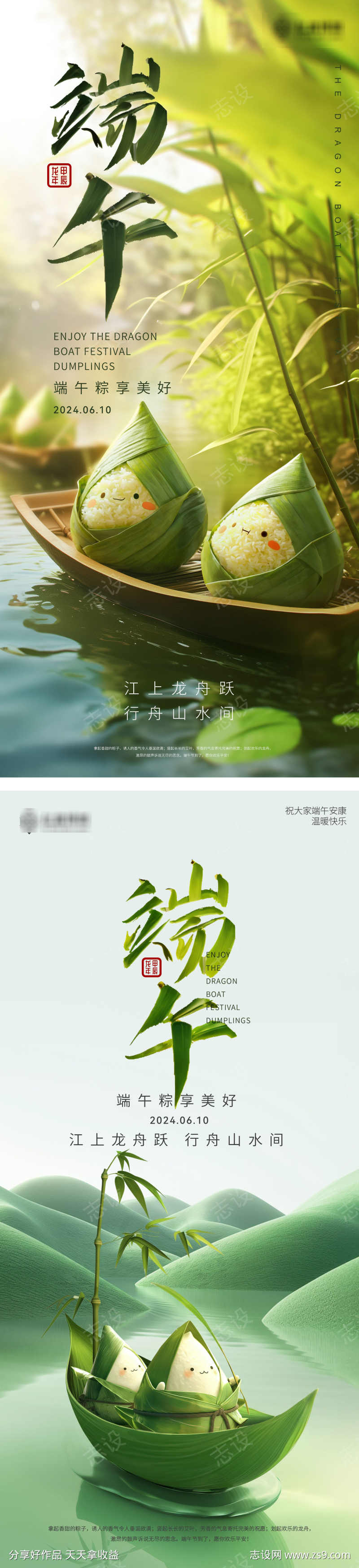 端午节活动海报