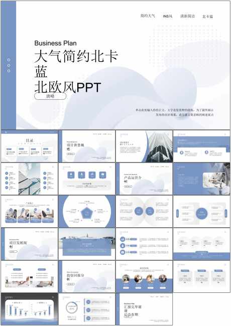 简约北欧PPT_源文件下载_其他格式格式_1798X2542像素-简约,北欧,PPT,企业,公司,品牌,模板-作品编号:2024060115165079-源文件库-ywjfx.cn