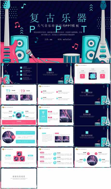 音乐复古PPT_源文件下载_其他格式格式_1798X3047像素-PPT,音乐,复古,演出,乐理,乐器,策划-作品编号:2024060115548431-源文件库-ywjfx.cn