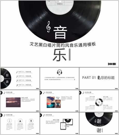 音乐复古PPT_源文件下载_其他格式格式_1798X2033像素-PPT,音乐,复古,演出,乐理,乐器,策划-作品编号:2024060115547437-源文件库-ywjfx.cn