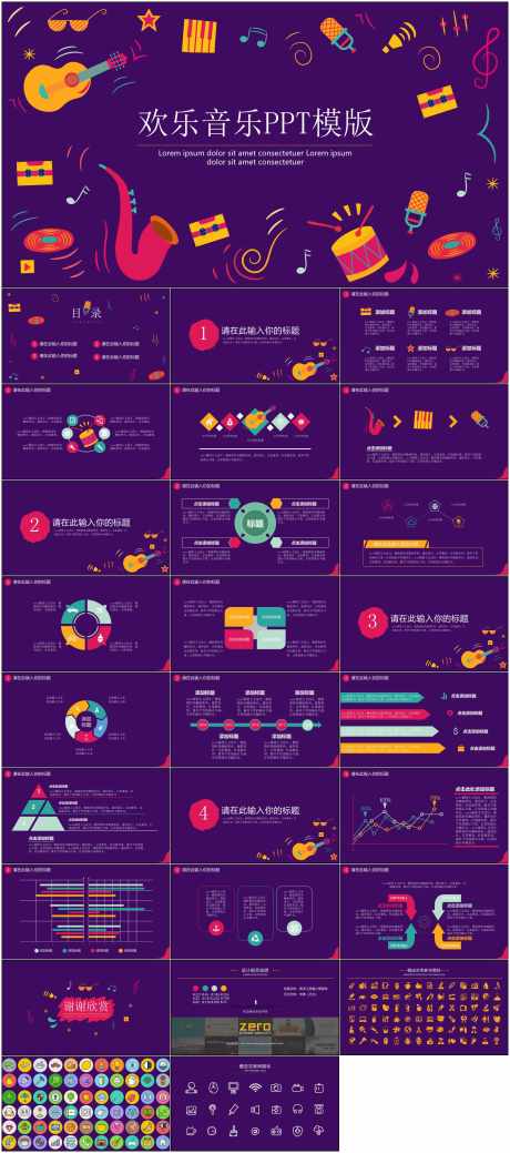 简约复古音乐PPT_源文件下载_其他格式格式_1798X4061像素-PPT,音乐,复古,演出,乐理,乐器,策划-作品编号:2024060116057510-源文件库-ywjfx.cn