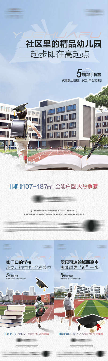 地产学区价值点系列海报_源文件下载_PSD格式_1080X3605像素-教育,学区房,配套,运动场,学生,价值点,系列,房地产,海报-作品编号:2024060122395425-源文件库-ywjfx.cn