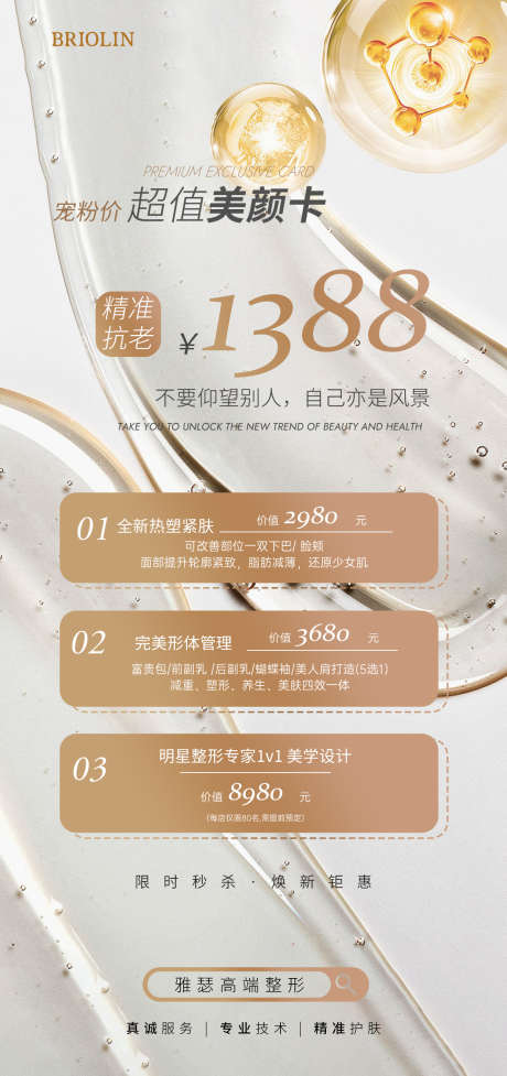 医美活动卡_源文件下载_PSD格式_1242X2638像素-护肤,整形,促销,活动,医美-作品编号:2024060123573048-源文件库-ywjfx.cn