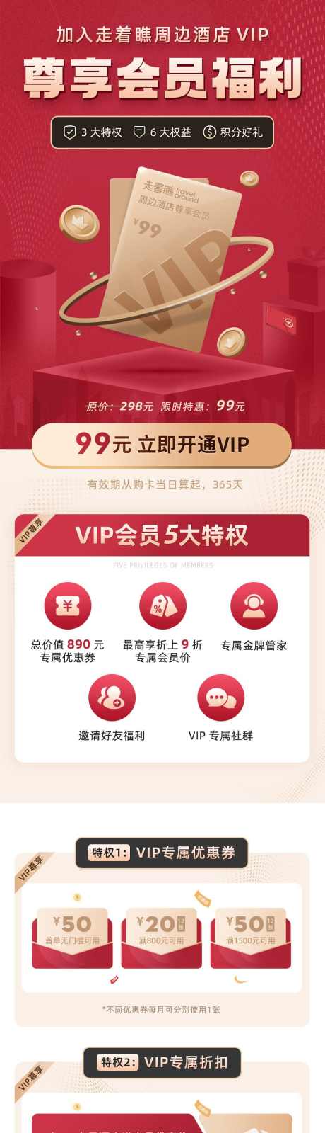 VIP会员权益中心专题页详情页_源文件下载_PSD格式_1080X11438像素-权益,福利,会员,VIP,旅游,酒店-作品编号:2024060114299883-源文件库-ywjfx.cn