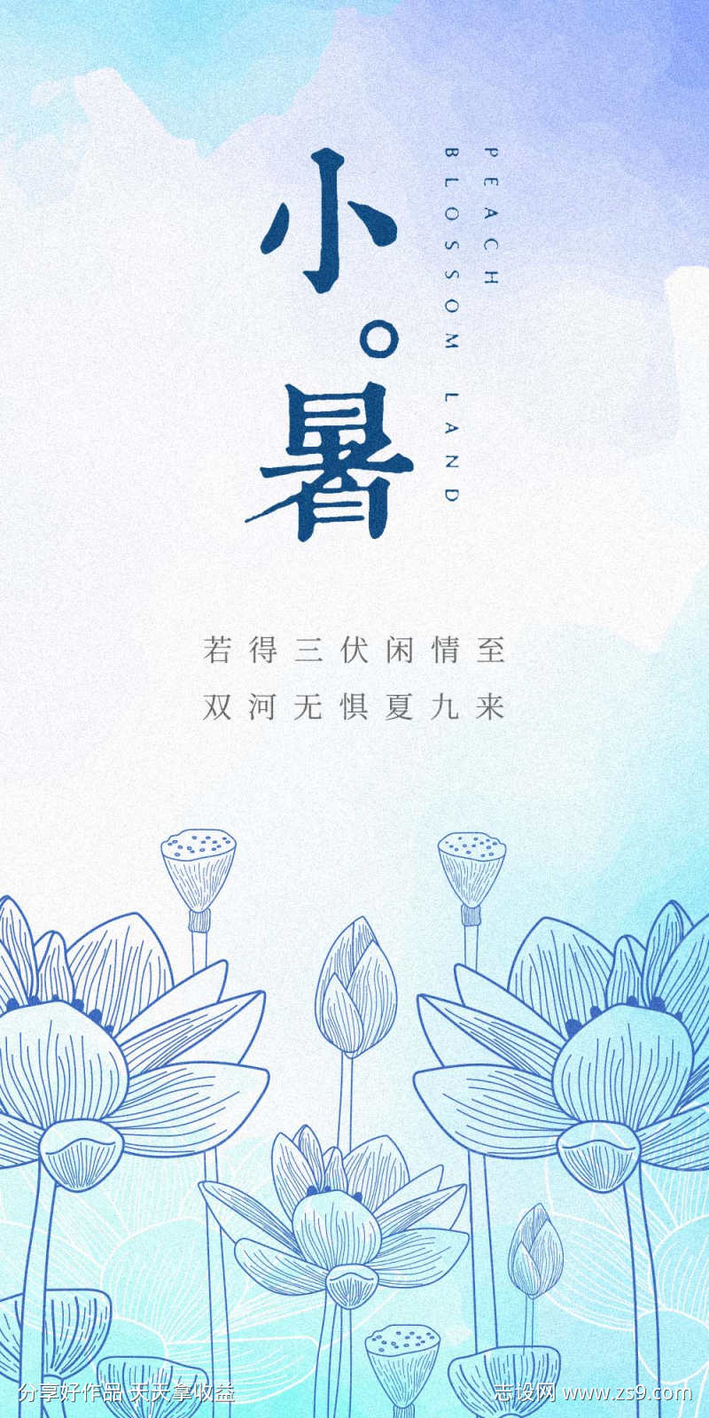 小暑节气海报