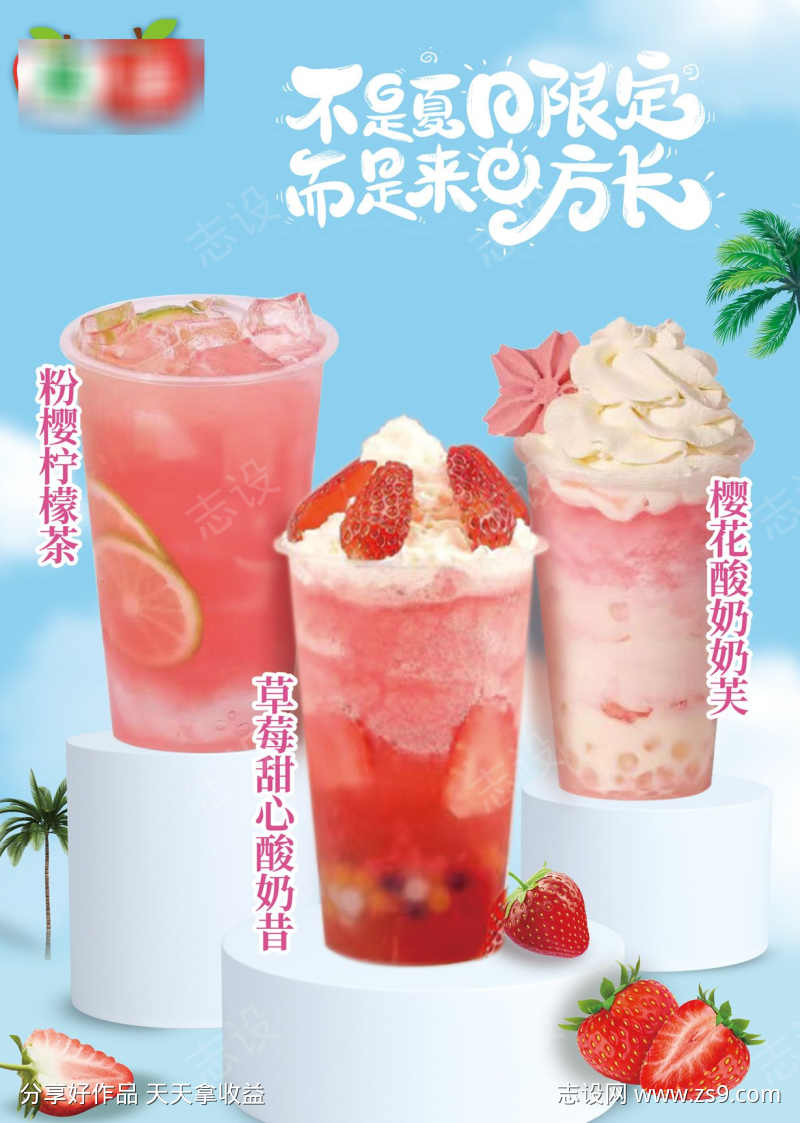草莓饮品海报