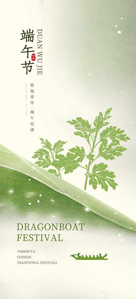 端午节海报_源文件下载_PSD格式_2000X4400像素-龙舟,简约,海报,端午节,节日-作品编号:2024060314017941-源文件库-ywjfx.cn