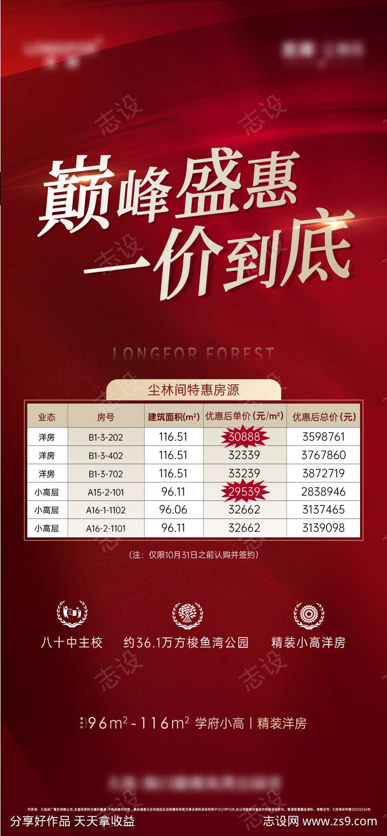 一口价特价房