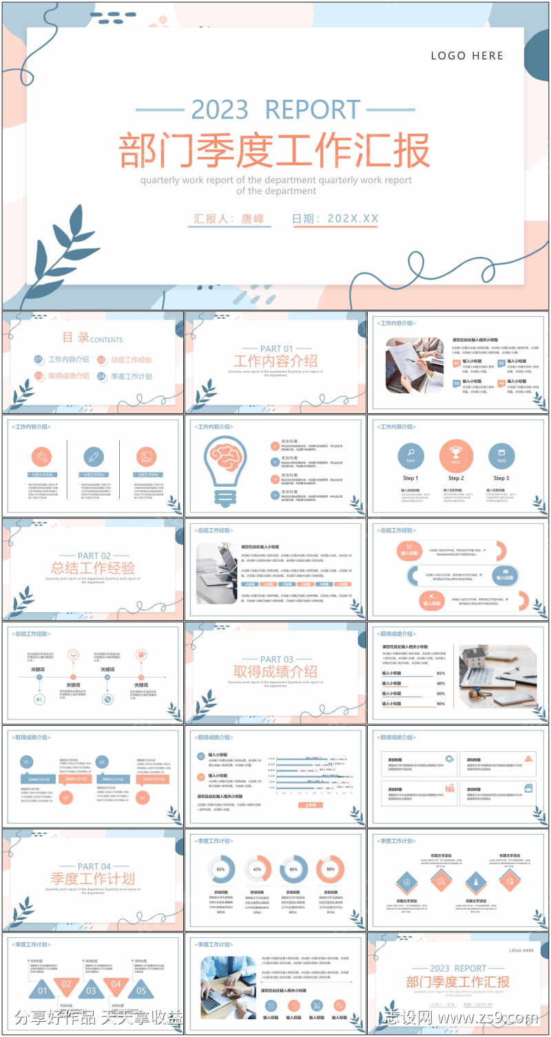 部门季度工作汇报PPT
