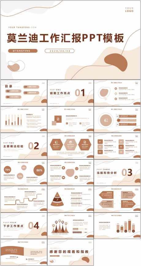 莫兰迪工作汇报PPT_源文件下载_其他格式格式_1798X3385像素-PPT,莫兰迪,工作,汇报,模版-作品编号:2024060316147576-源文件库-ywjfx.cn