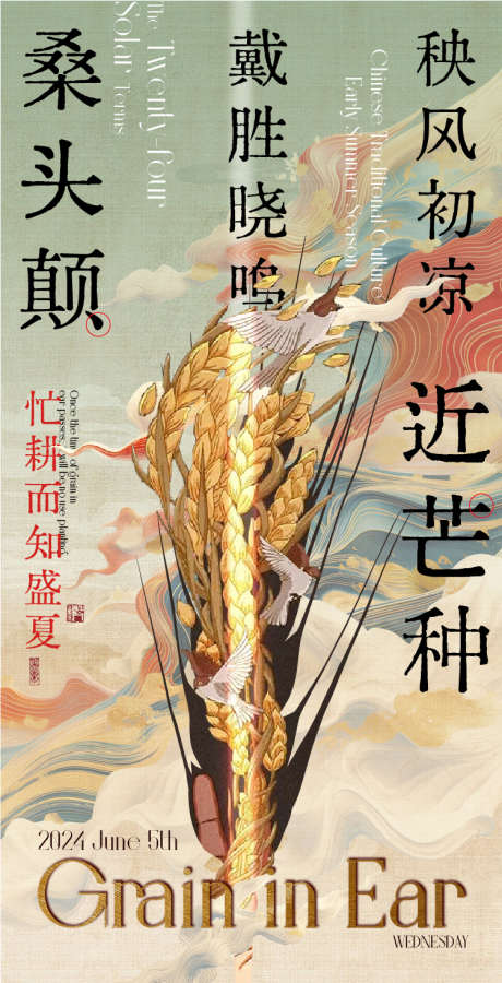 芒种国潮插画海报_源文件下载_AI格式_751X1469像素-海报,质感,书法,中式,国风,插画,鸟雀,麦穗,小麦,芒种,节气-作品编号:2024060320569900-源文件库-ywjfx.cn