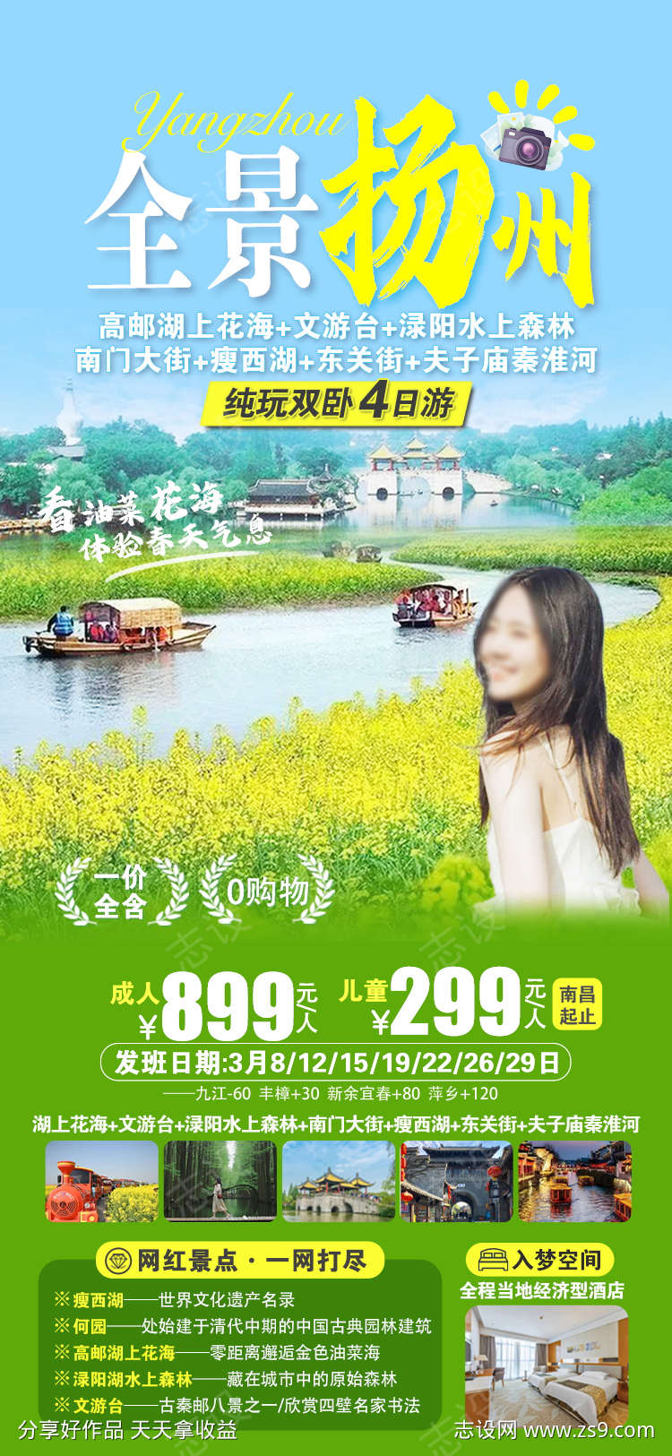 扬州旅游原创海报