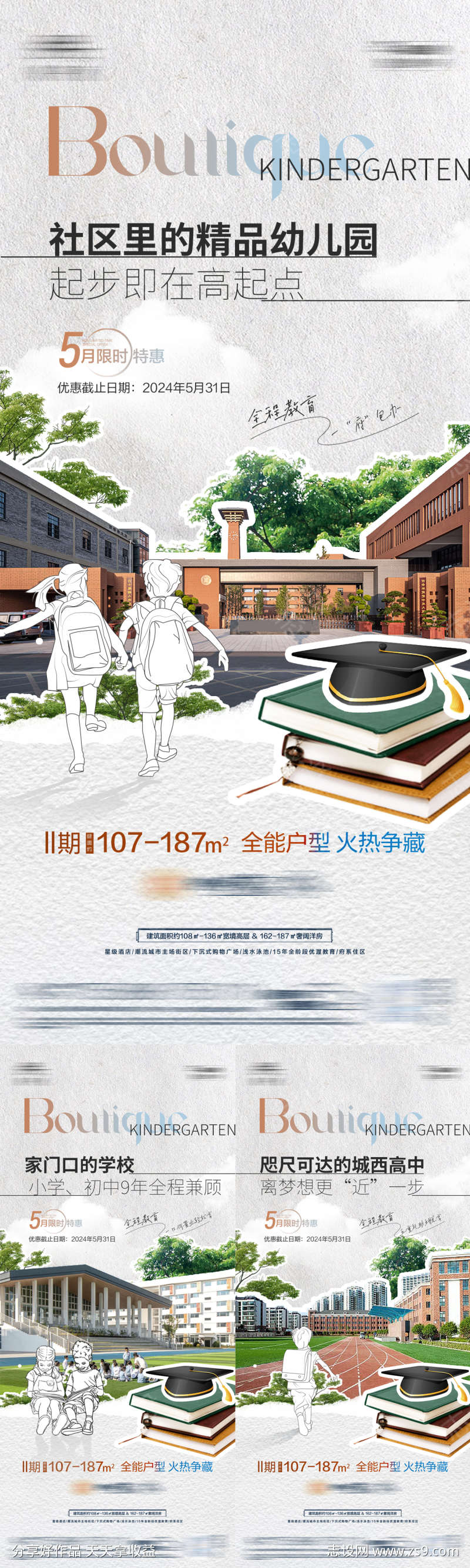 地产学区价值点系列海报