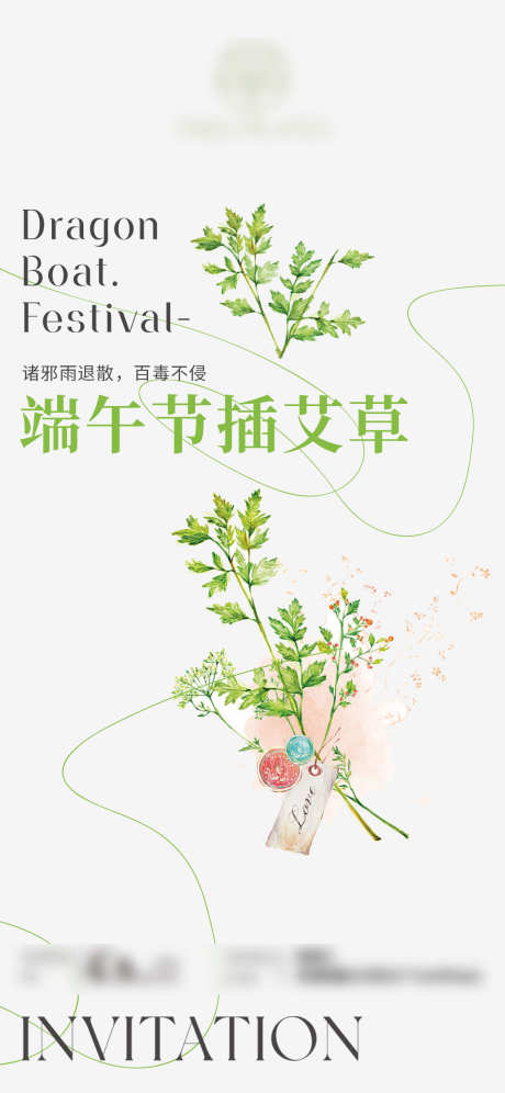 端午艾草花束沙龙_源文件下载_PSD格式_1125X2436像素-邀请函,端午节,端午,艾草,花束,沙龙,祝福-作品编号:2024060311194787-源文件库-ywjfx.cn