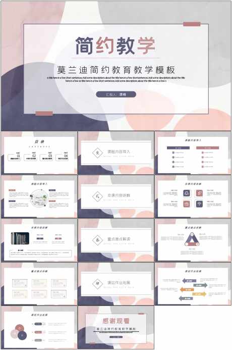 简约教学PPT_源文件下载_其他格式格式_1798X2709像素-PPT,莫兰迪,简约,模版,通用-作品编号:2024060311011550-源文件库-ywjfx.cn